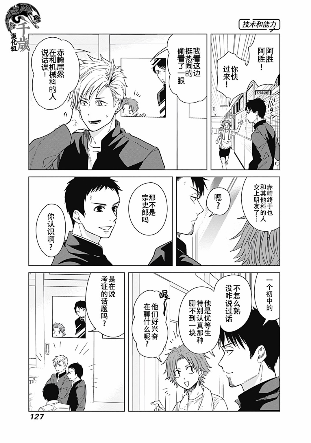 《只野工业高校日常》漫画最新章节第18话免费下拉式在线观看章节第【11】张图片