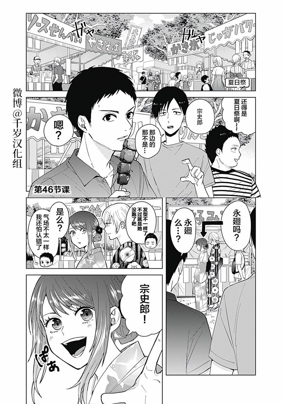 《只野工业高校日常》漫画最新章节第46话免费下拉式在线观看章节第【1】张图片