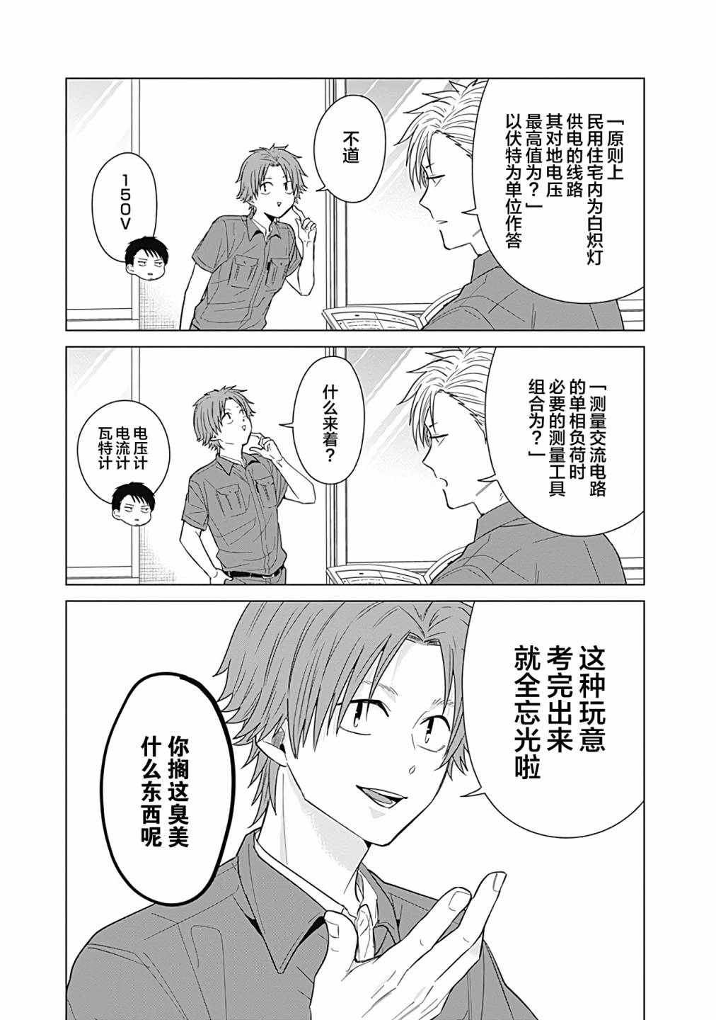 《只野工业高校日常》漫画最新章节第34话免费下拉式在线观看章节第【11】张图片