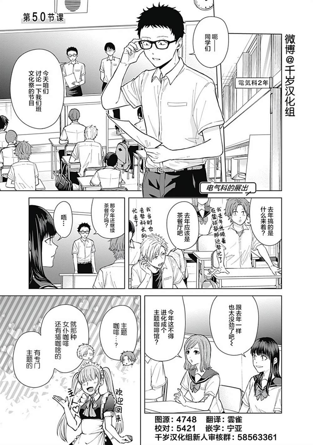 《只野工业高校日常》漫画最新章节第50话免费下拉式在线观看章节第【1】张图片