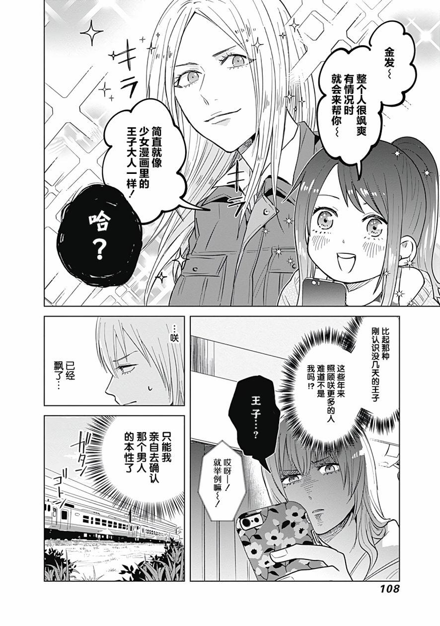 《只野工业高校日常》漫画最新章节第17话免费下拉式在线观看章节第【8】张图片