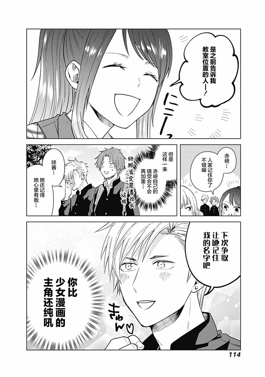 《只野工业高校日常》漫画最新章节第17话免费下拉式在线观看章节第【14】张图片