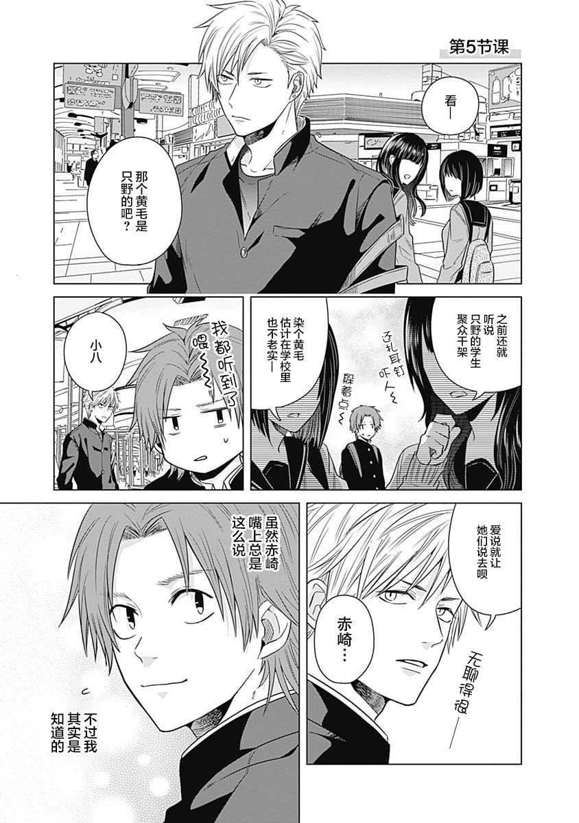 《只野工业高校日常》漫画最新章节第5话免费下拉式在线观看章节第【1】张图片