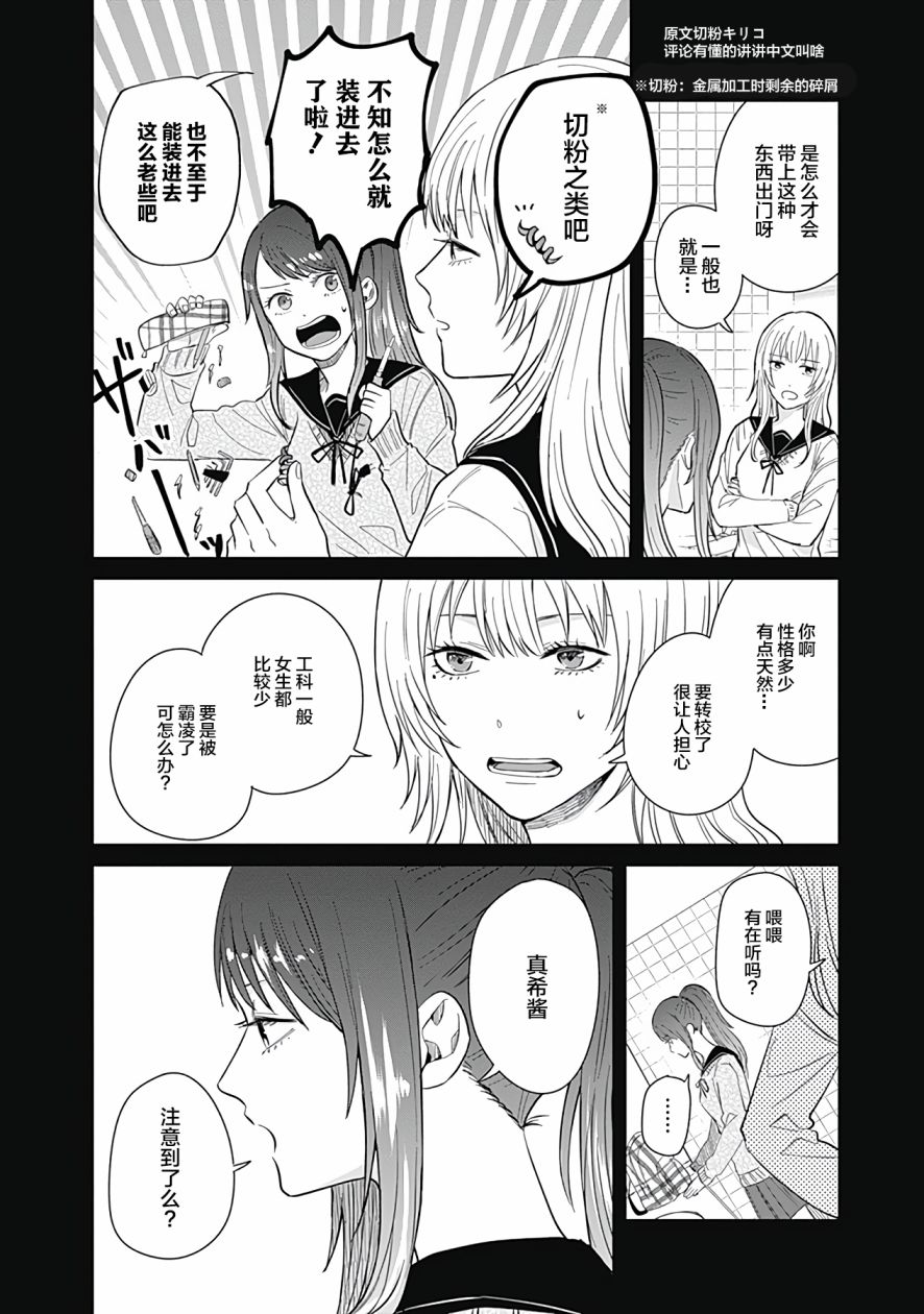 《只野工业高校日常》漫画最新章节第17话免费下拉式在线观看章节第【2】张图片