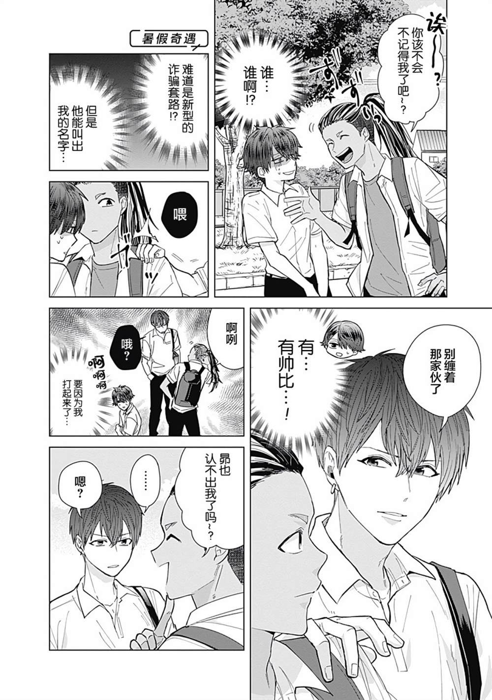 《只野工业高校日常》漫画最新章节第49话免费下拉式在线观看章节第【4】张图片