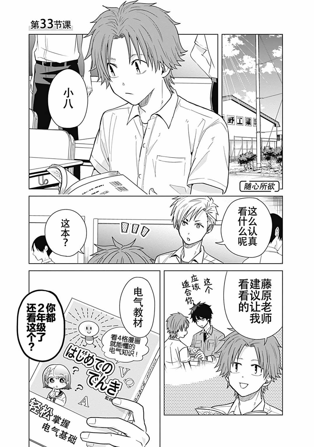 《只野工业高校日常》漫画最新章节第33话免费下拉式在线观看章节第【1】张图片