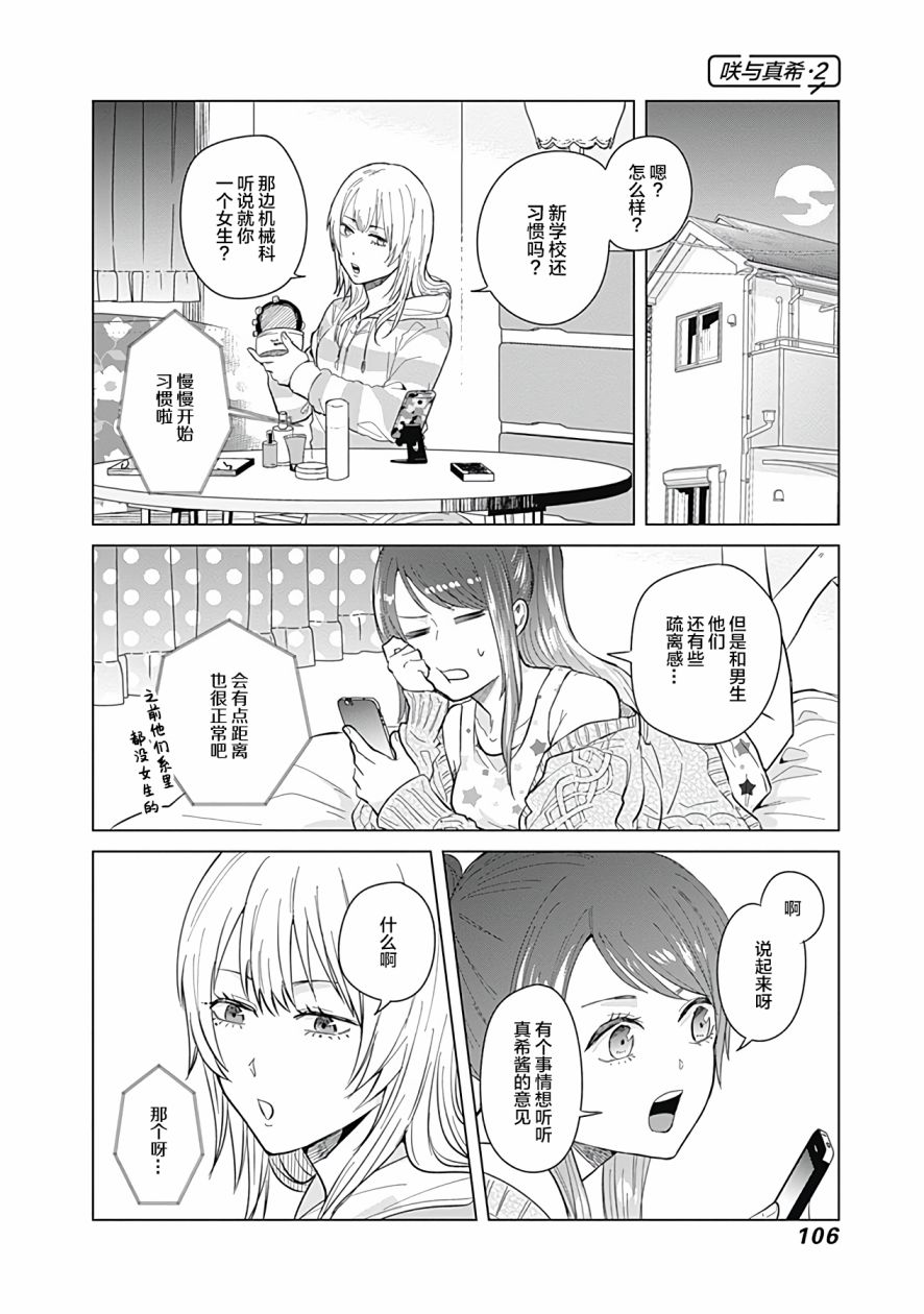 《只野工业高校日常》漫画最新章节第17话免费下拉式在线观看章节第【6】张图片