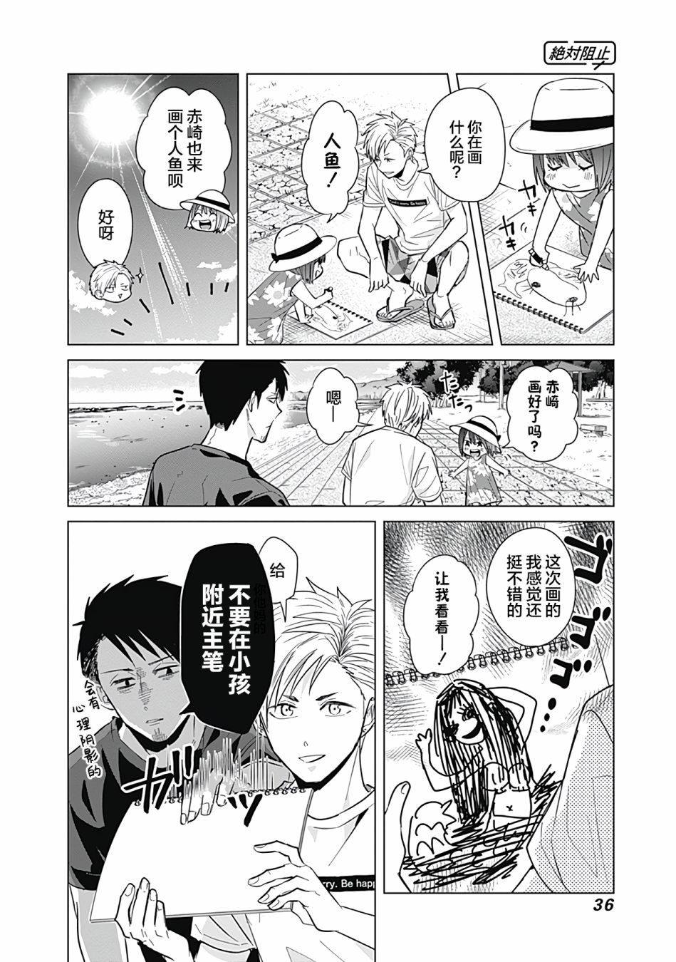 《只野工业高校日常》漫画最新章节第38话免费下拉式在线观看章节第【6】张图片