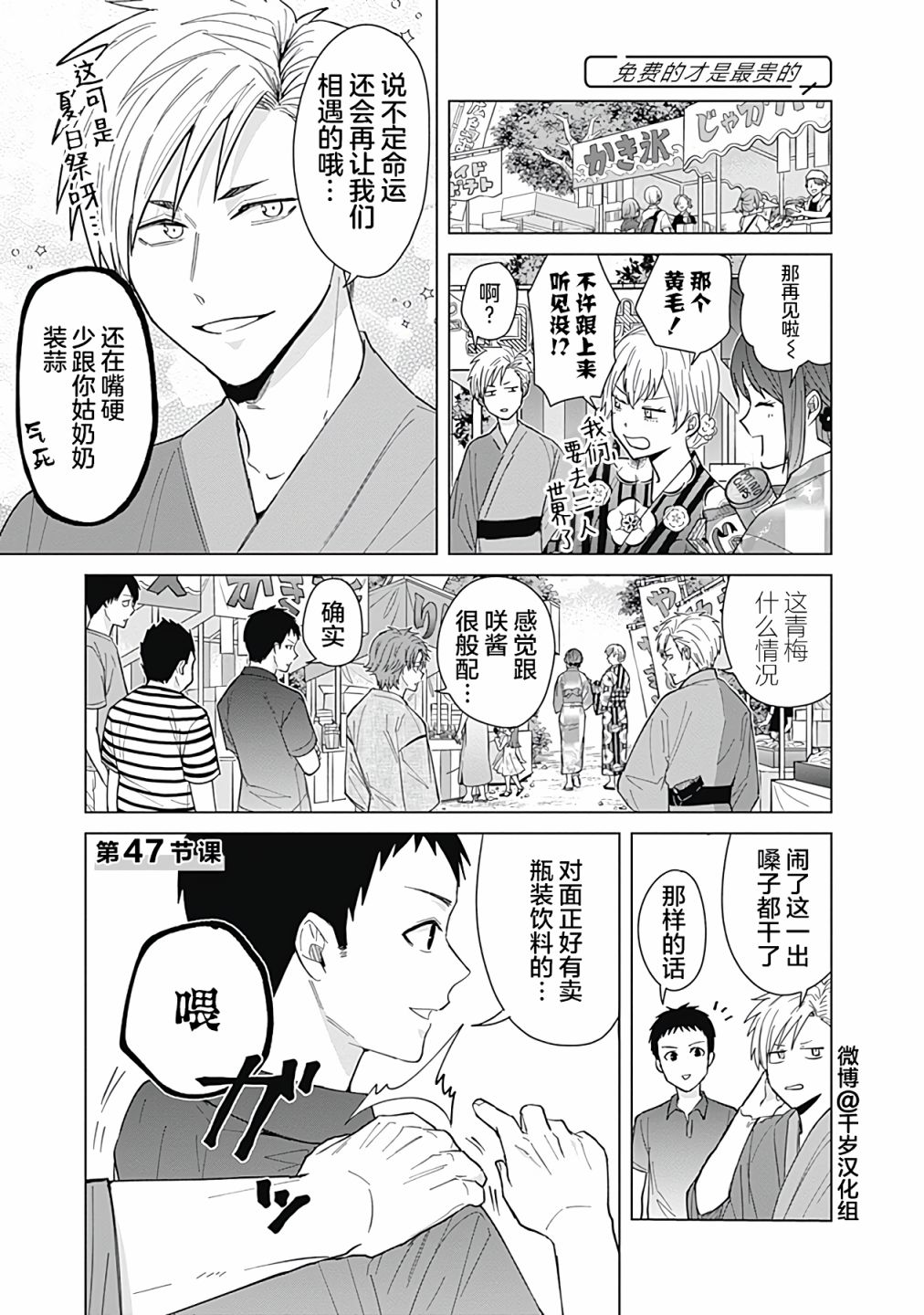 《只野工业高校日常》漫画最新章节第47话免费下拉式在线观看章节第【1】张图片