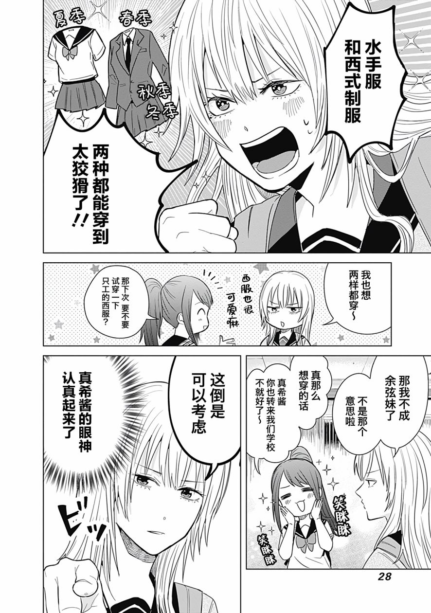 《只野工业高校日常》漫画最新章节第29话免费下拉式在线观看章节第【12】张图片