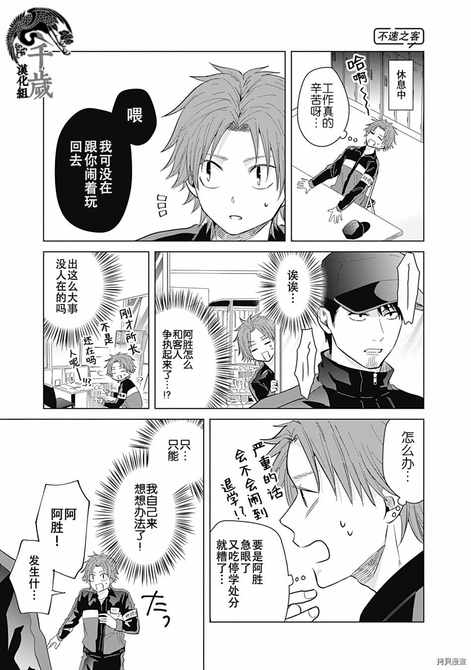 《只野工业高校日常》漫画最新章节第16话免费下拉式在线观看章节第【11】张图片