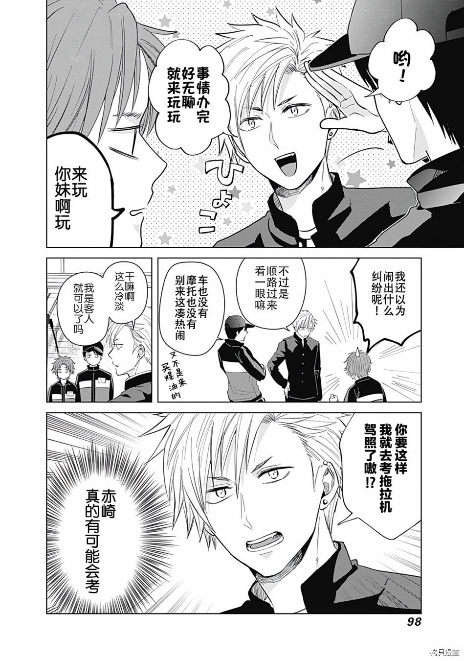 《只野工业高校日常》漫画最新章节第16话免费下拉式在线观看章节第【12】张图片