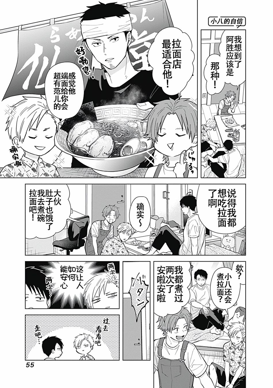 《只野工业高校日常》漫画最新章节第48话免费下拉式在线观看章节第【11】张图片