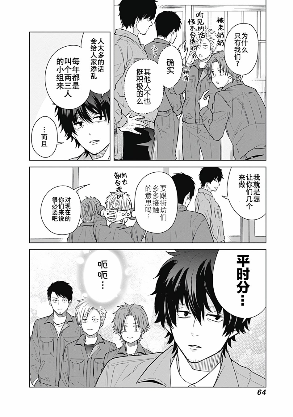 《只野工业高校日常》漫画最新章节第23话免费下拉式在线观看章节第【6】张图片