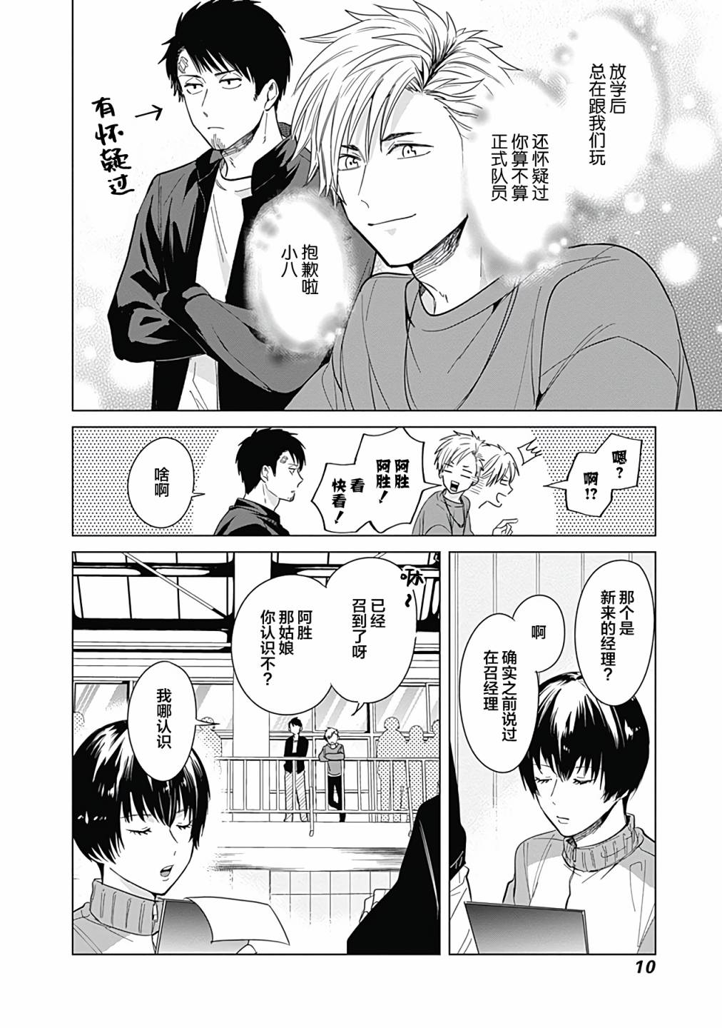 《只野工业高校日常》漫画最新章节第19话免费下拉式在线观看章节第【8】张图片