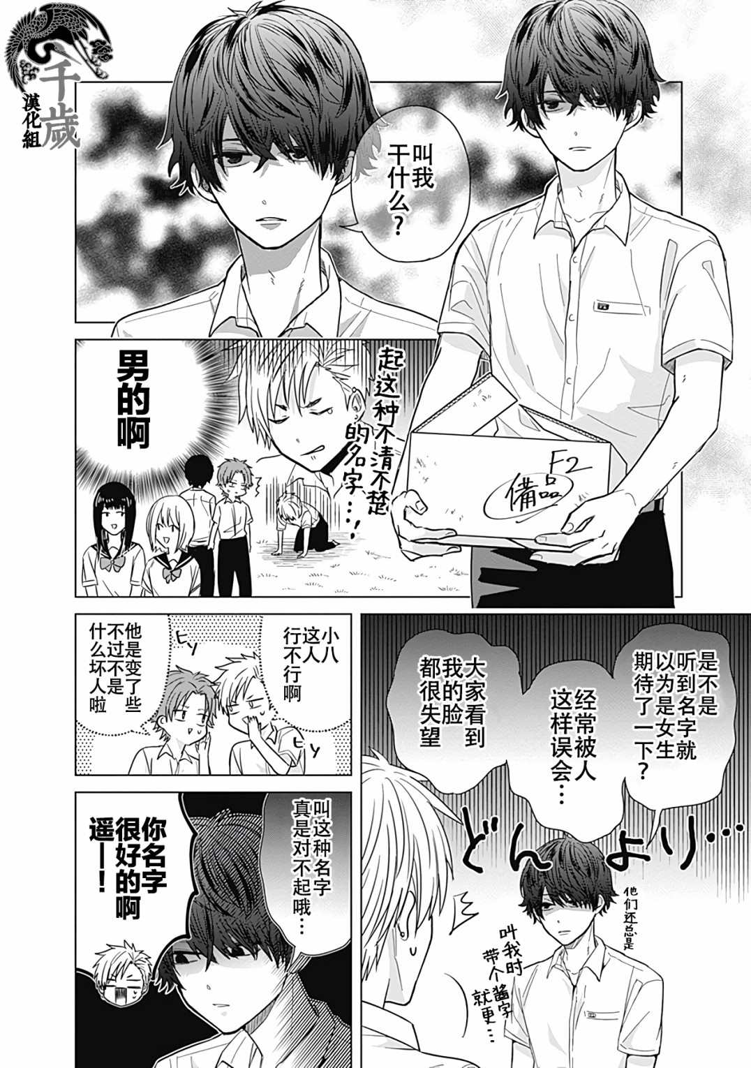 《只野工业高校日常》漫画最新章节第33话免费下拉式在线观看章节第【6】张图片