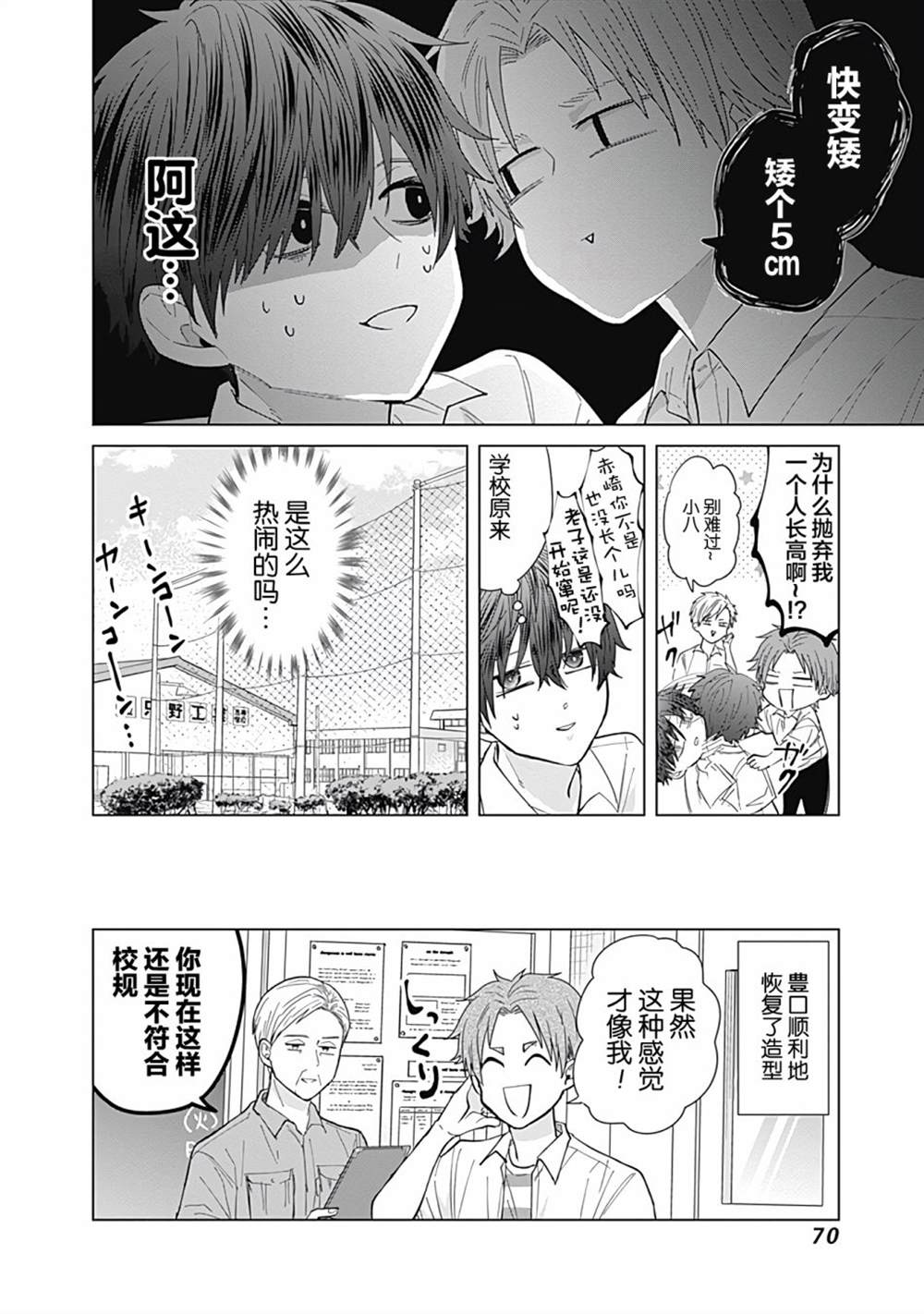 《只野工业高校日常》漫画最新章节第49话免费下拉式在线观看章节第【12】张图片