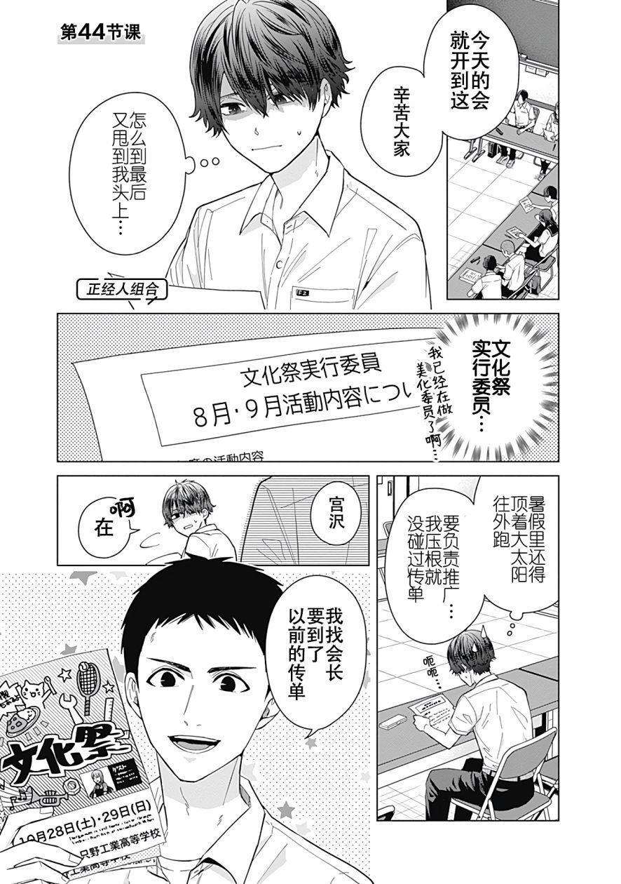 《只野工业高校日常》漫画最新章节第44话免费下拉式在线观看章节第【1】张图片