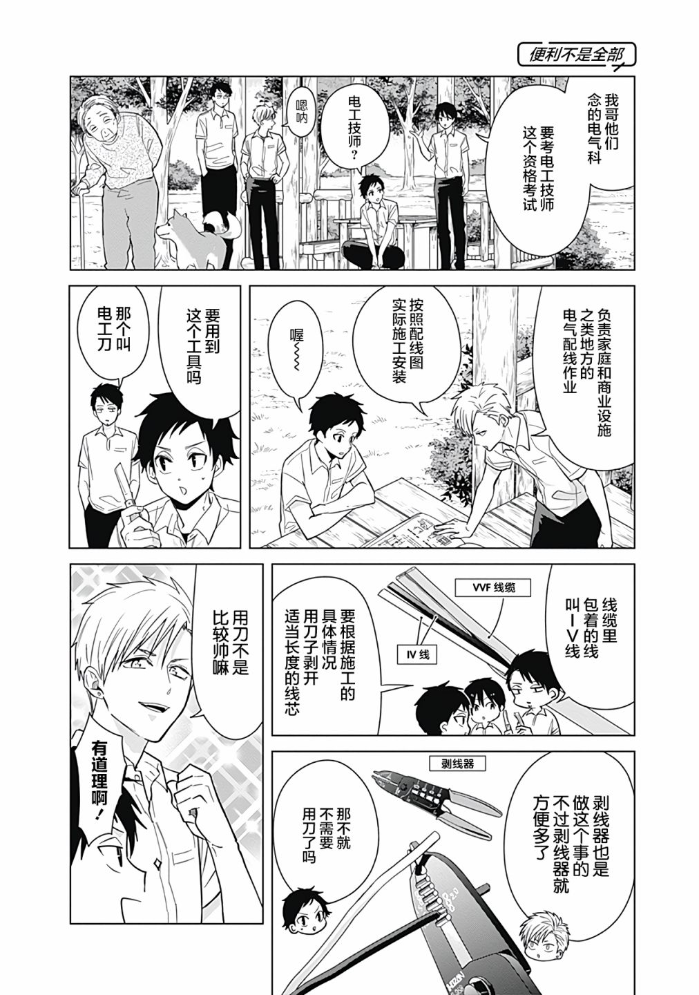 《只野工业高校日常》漫画最新章节第37话免费下拉式在线观看章节第【8】张图片