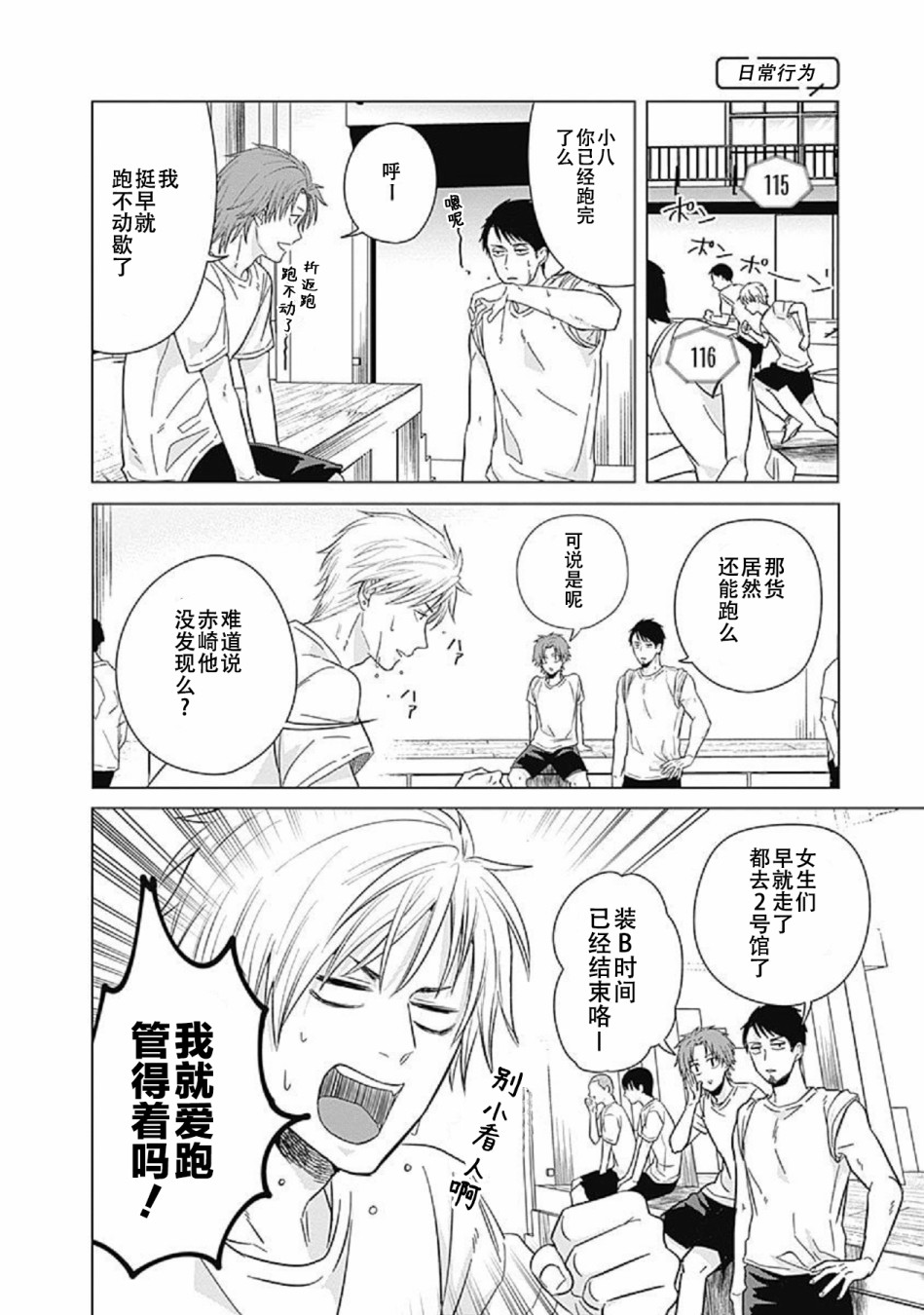 《只野工业高校日常》漫画最新章节第8话免费下拉式在线观看章节第【12】张图片