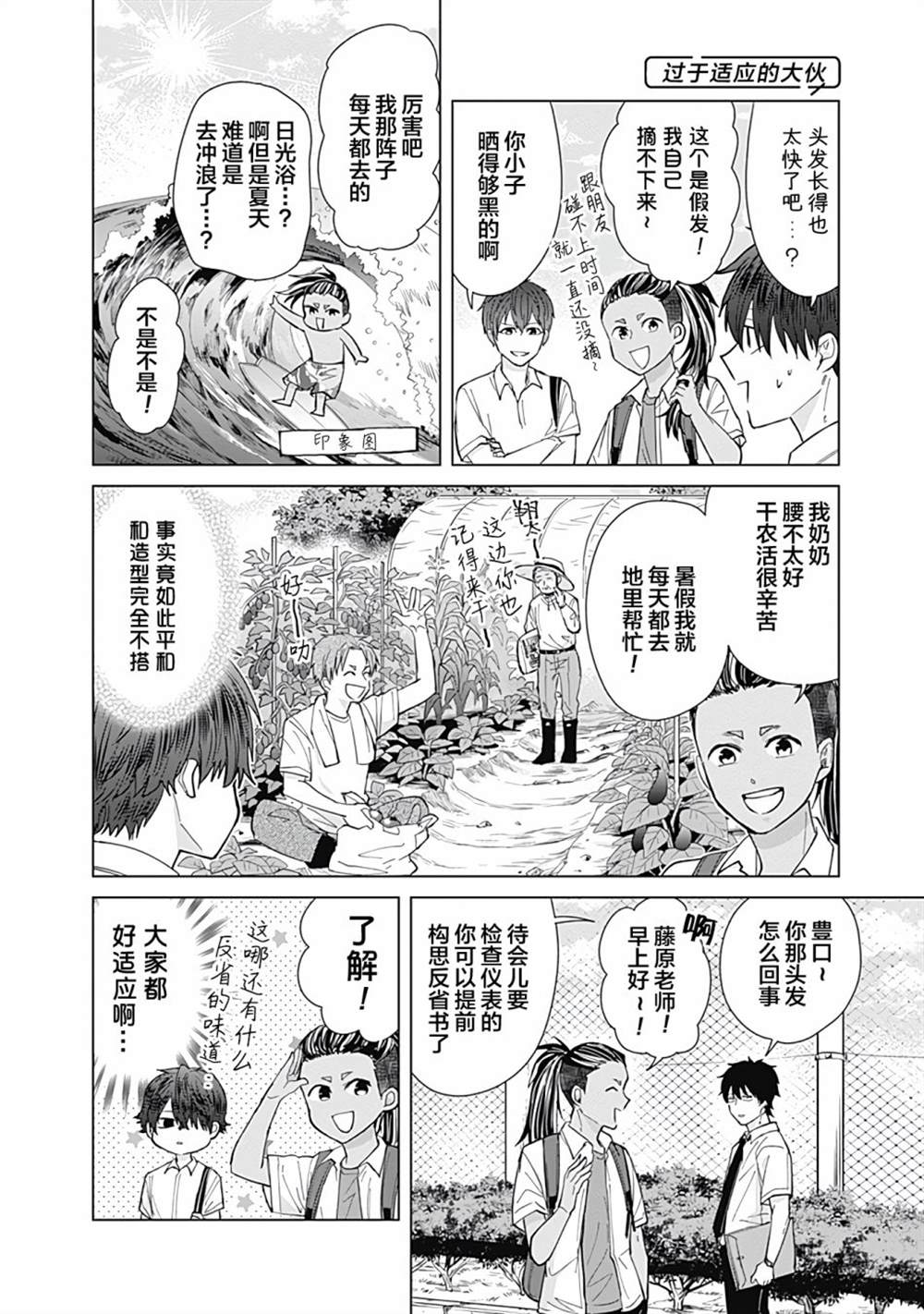 《只野工业高校日常》漫画最新章节第49话免费下拉式在线观看章节第【6】张图片