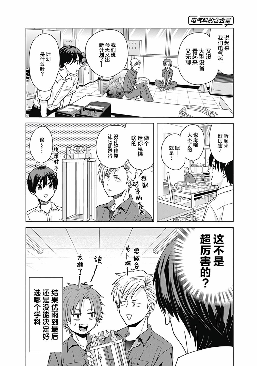 《只野工业高校日常》漫画最新章节第31话免费下拉式在线观看章节第【12】张图片