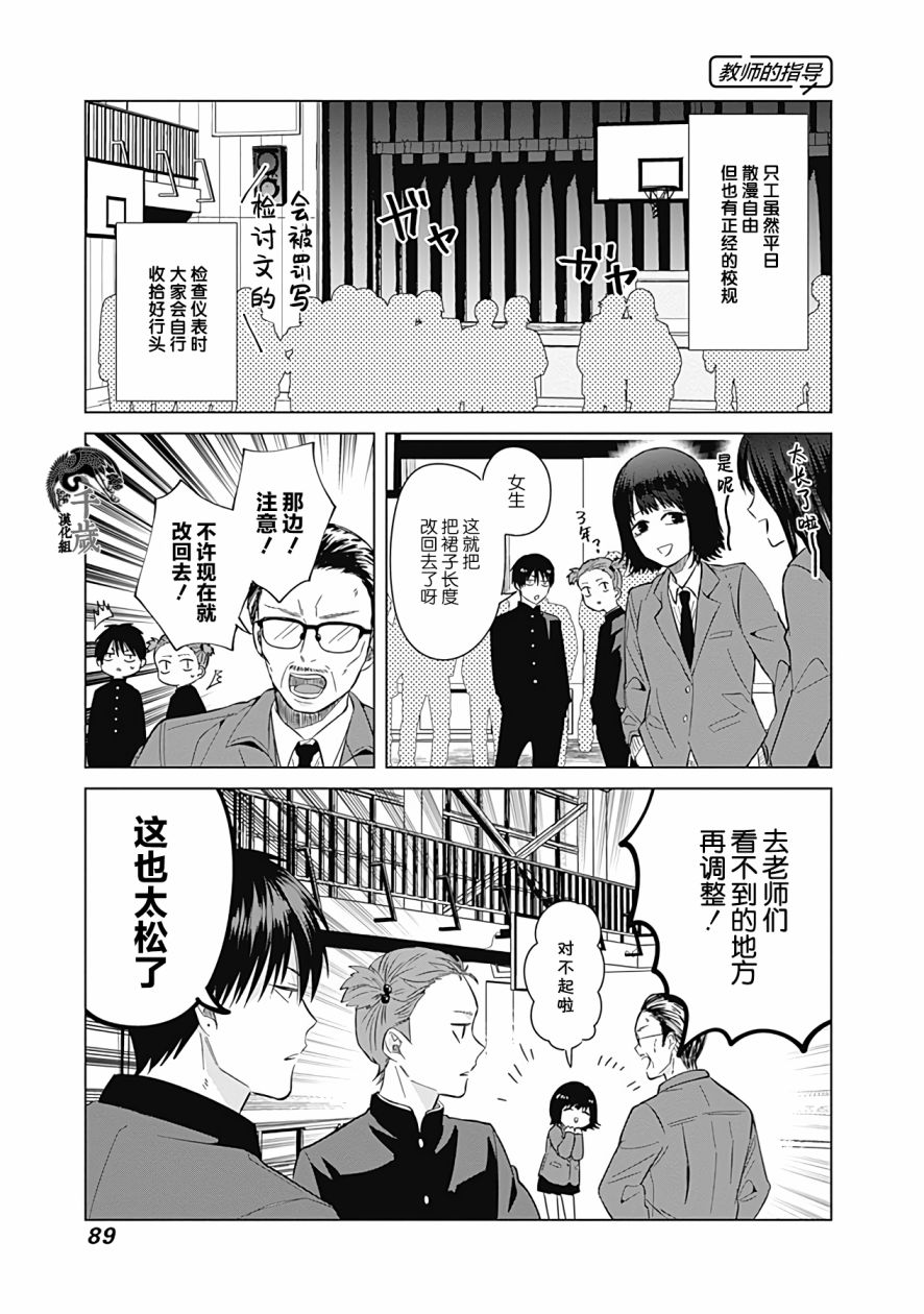 《只野工业高校日常》漫画最新章节第25话免费下拉式在线观看章节第【3】张图片