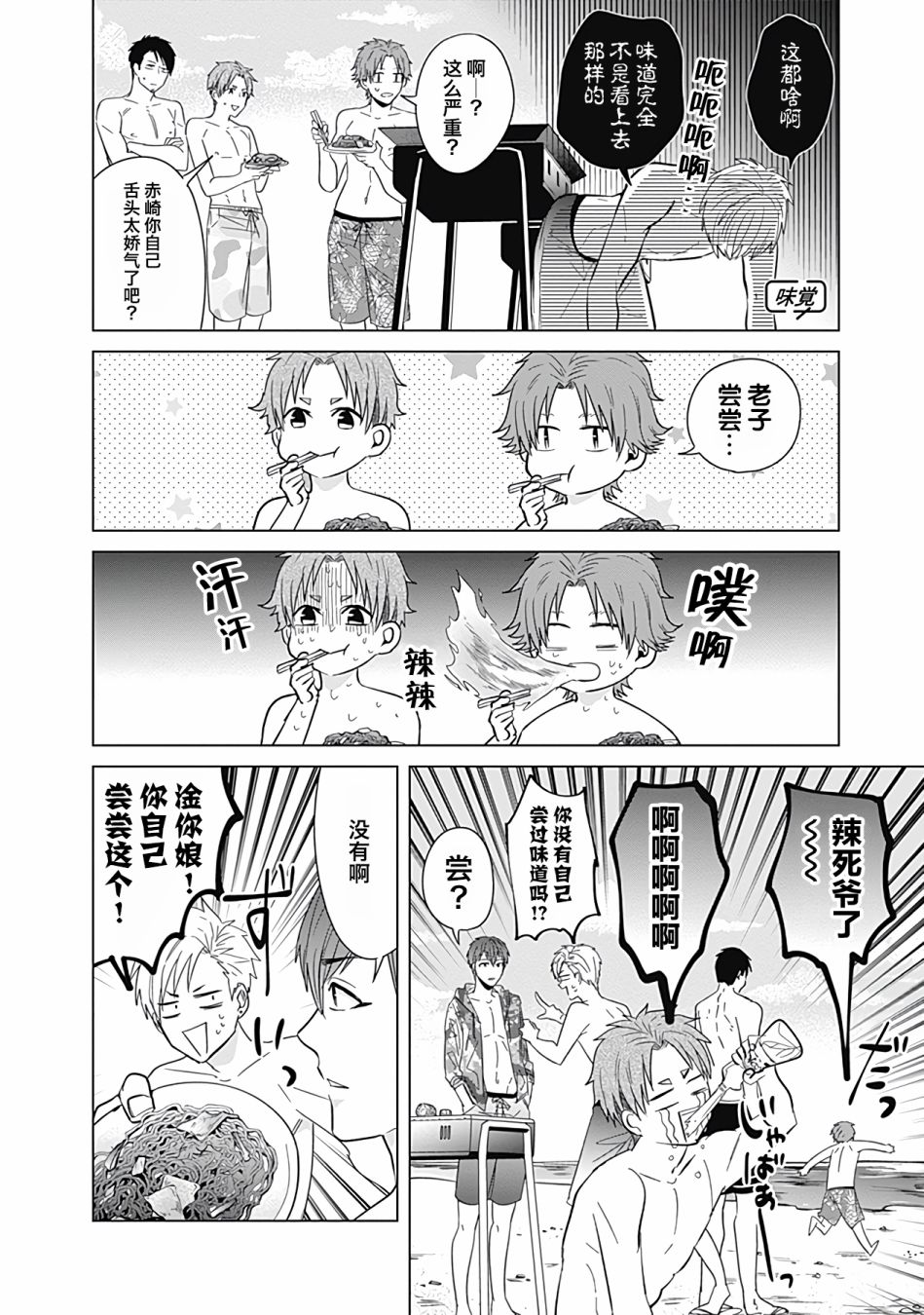 《只野工业高校日常》漫画最新章节第43话免费下拉式在线观看章节第【4】张图片