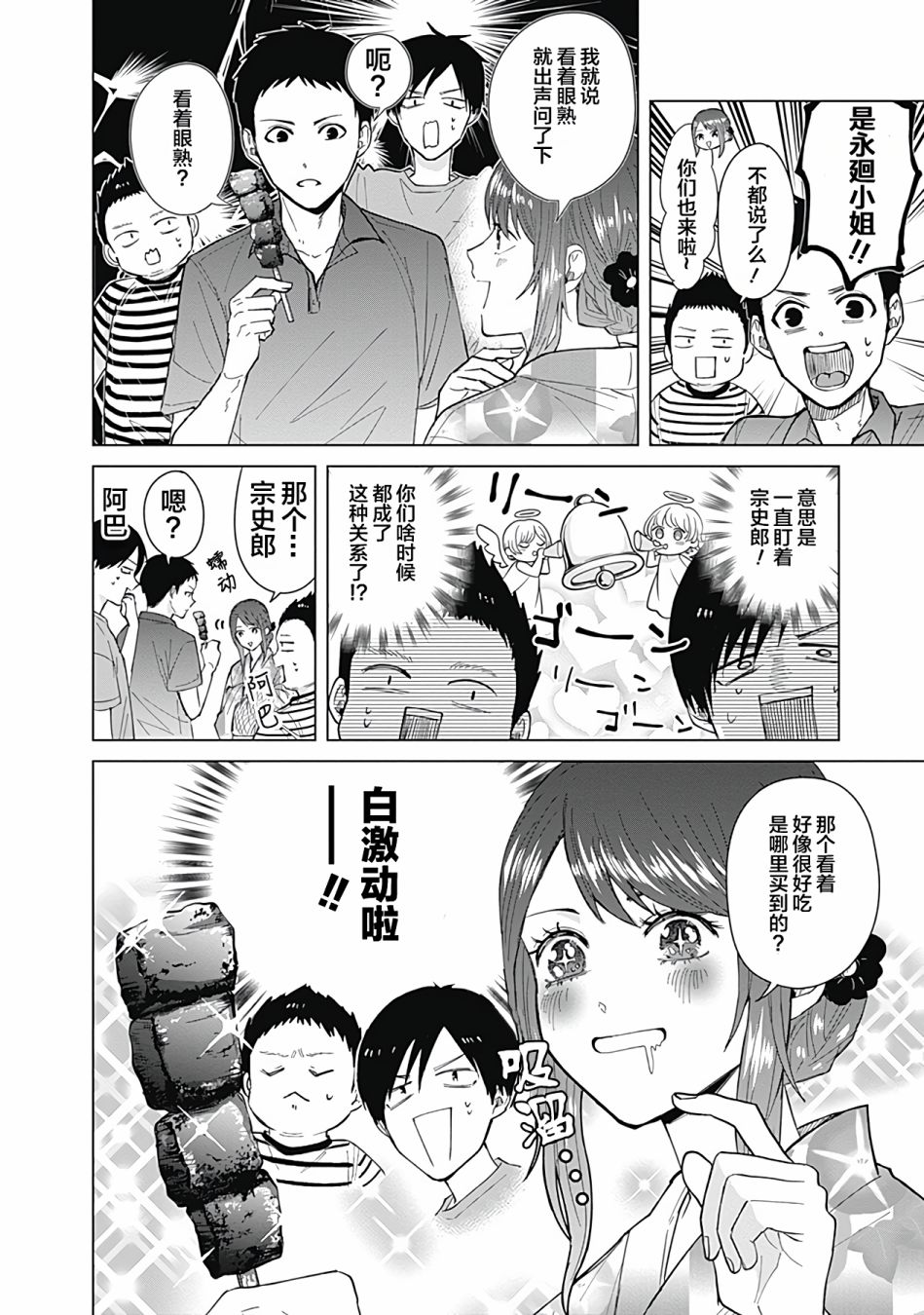 《只野工业高校日常》漫画最新章节第46话免费下拉式在线观看章节第【2】张图片