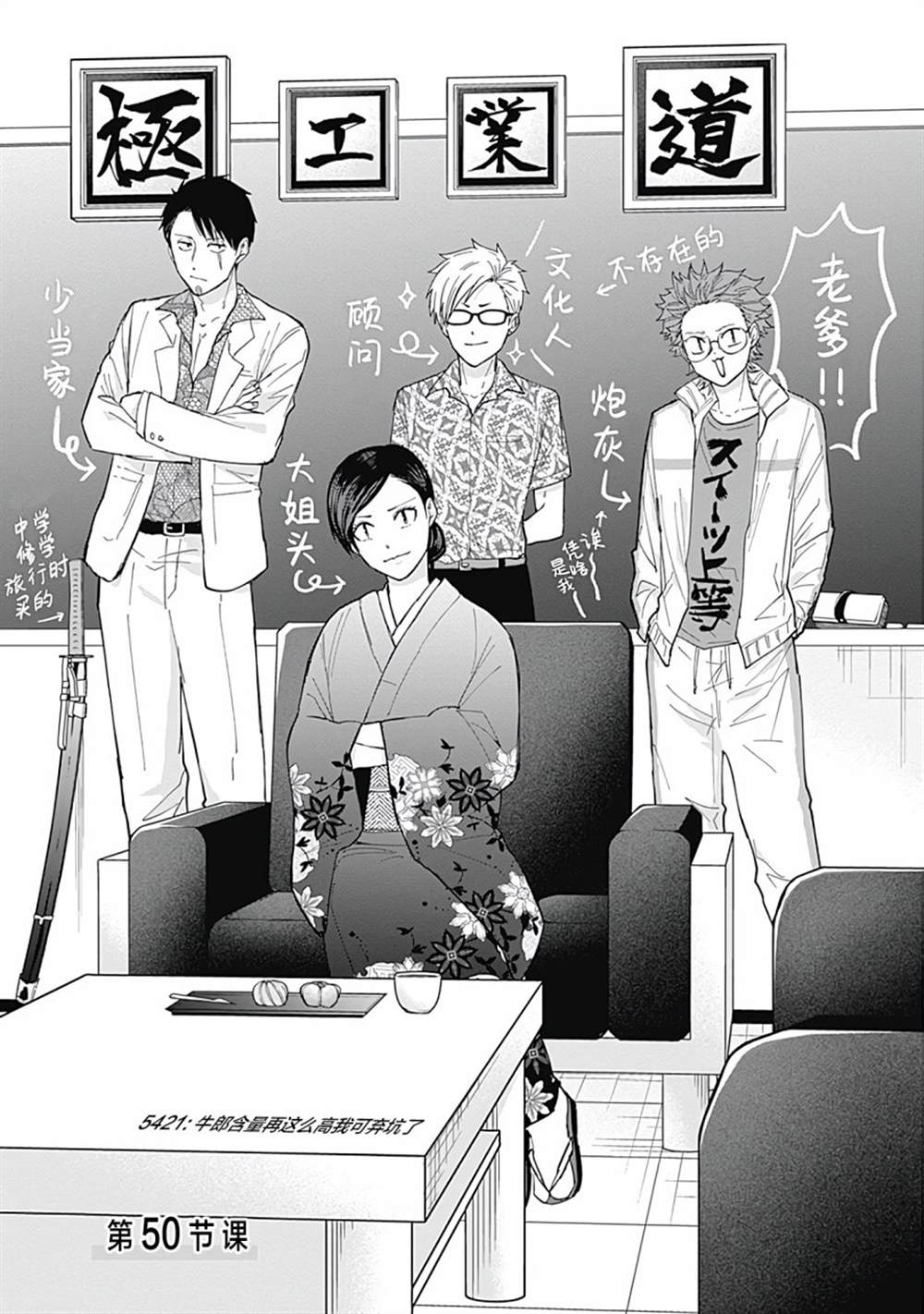 《只野工业高校日常》漫画最新章节第50话免费下拉式在线观看章节第【3】张图片