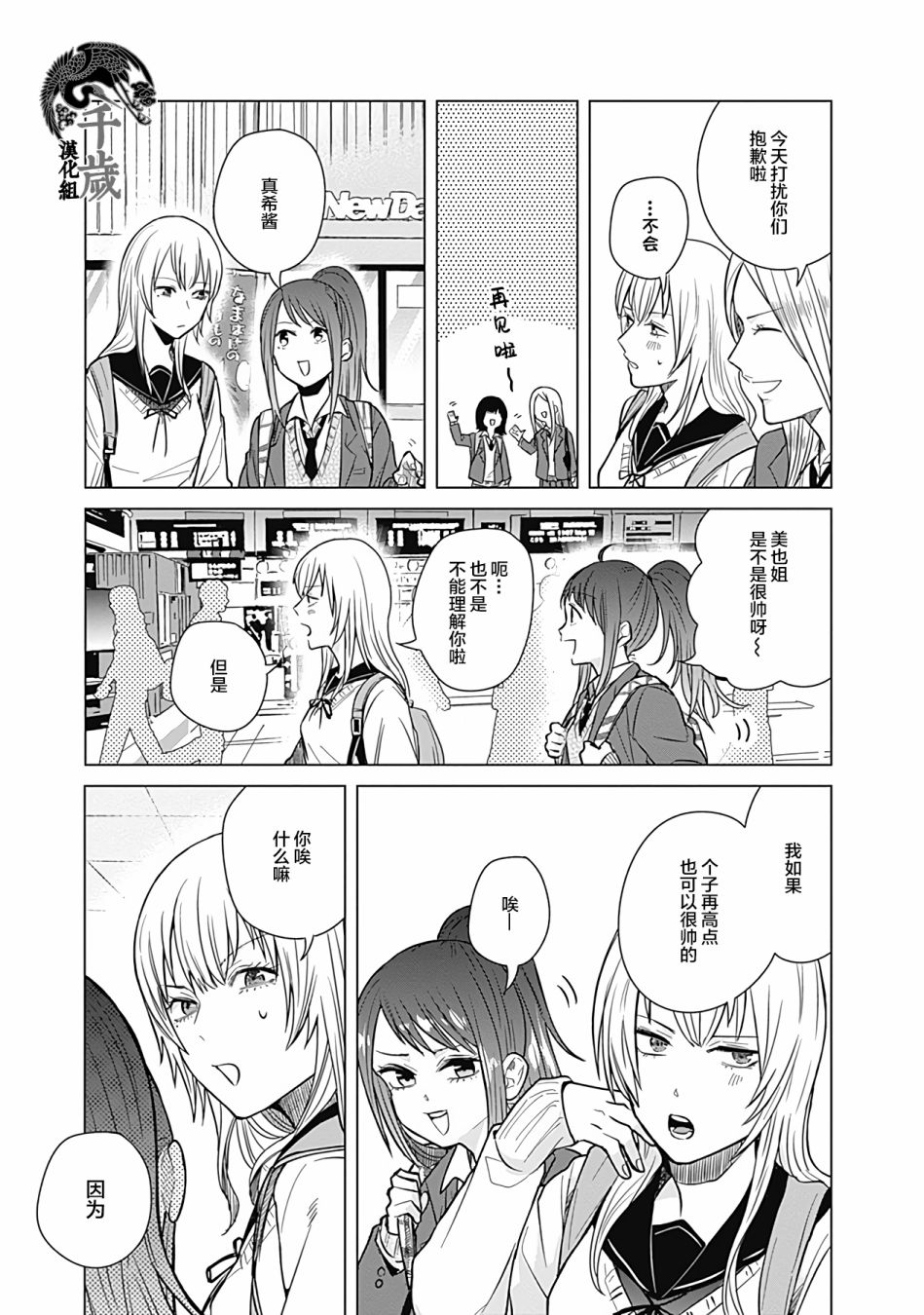 《只野工业高校日常》漫画最新章节第21话免费下拉式在线观看章节第【11】张图片