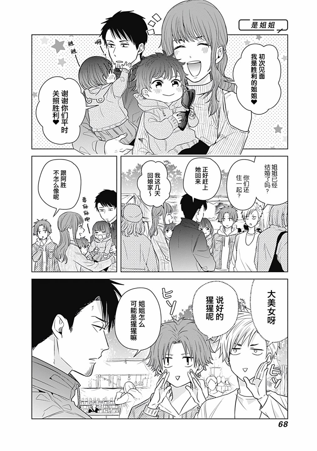 《只野工业高校日常》漫画最新章节第14话免费下拉式在线观看章节第【10】张图片