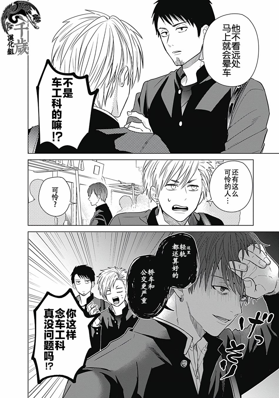 《只野工业高校日常》漫画最新章节第20话免费下拉式在线观看章节第【2】张图片