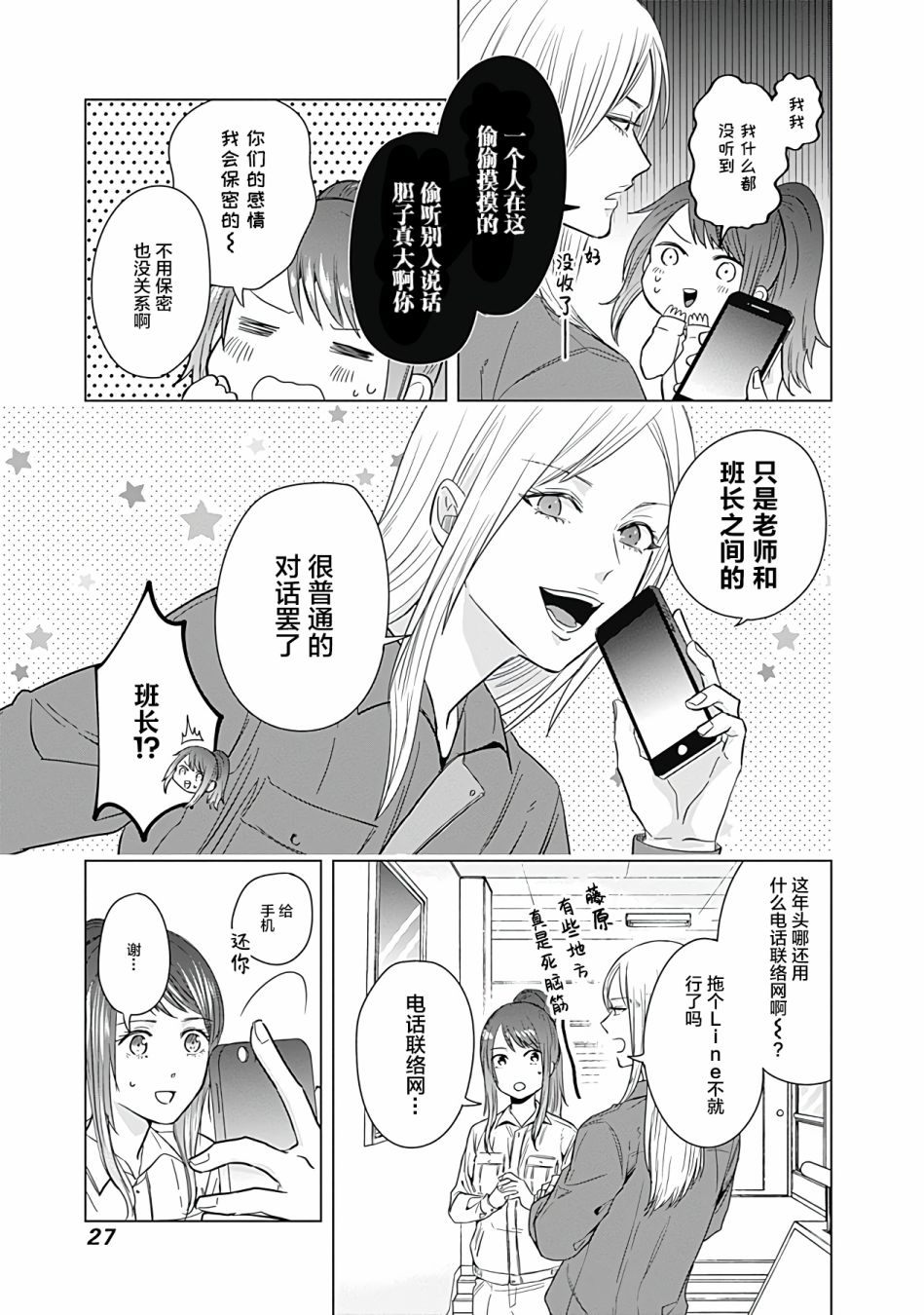 《只野工业高校日常》漫画最新章节第11话免费下拉式在线观看章节第【11】张图片