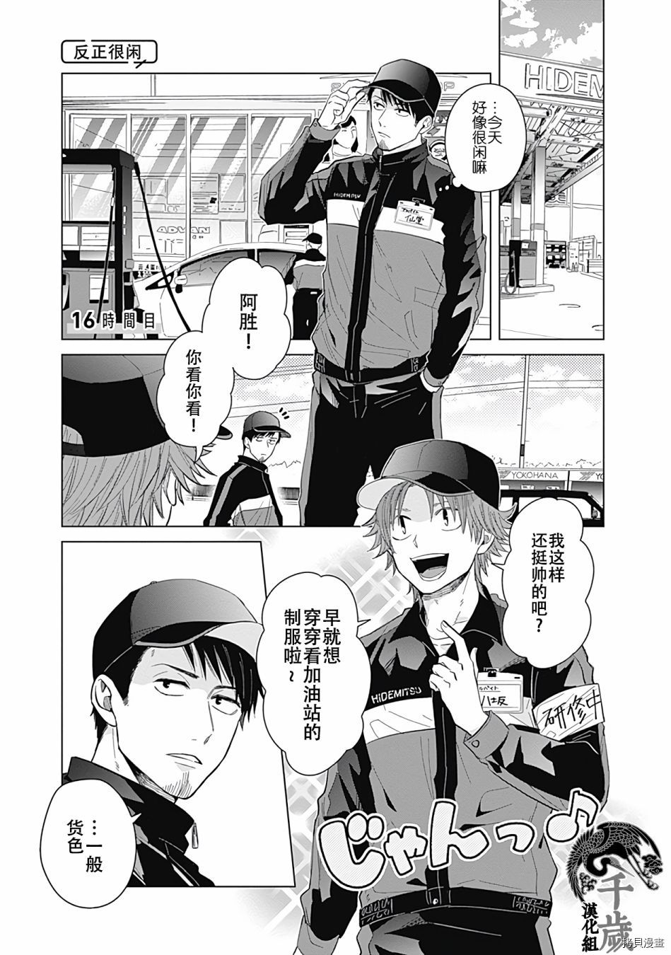 《只野工业高校日常》漫画最新章节第16话免费下拉式在线观看章节第【1】张图片