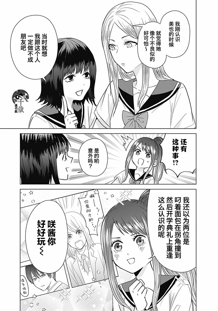 《只野工业高校日常》漫画最新章节第32话免费下拉式在线观看章节第【3】张图片