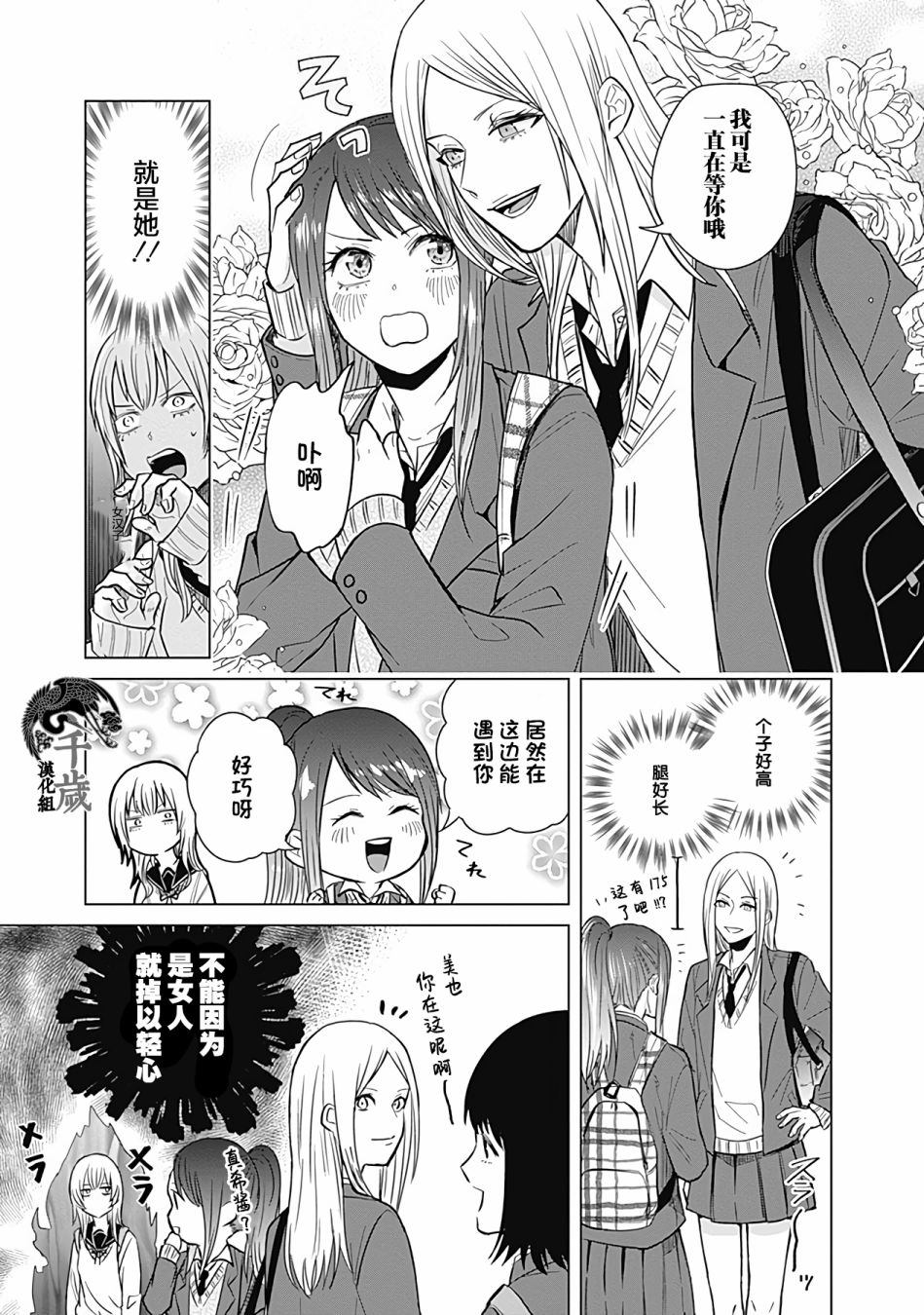 《只野工业高校日常》漫画最新章节第21话免费下拉式在线观看章节第【5】张图片