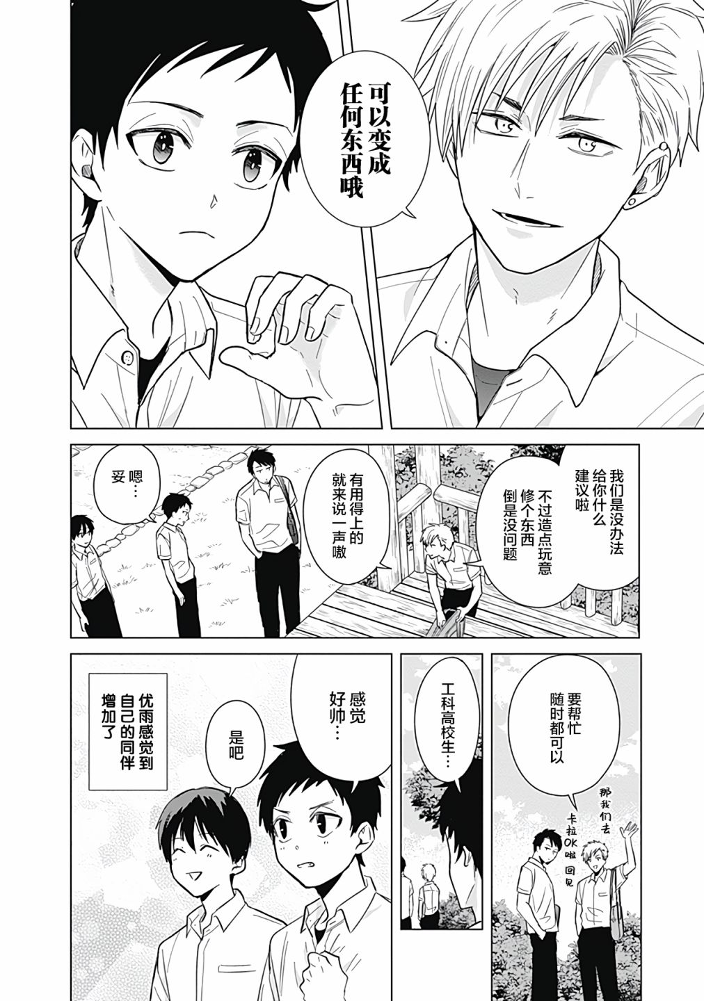 《只野工业高校日常》漫画最新章节第37话免费下拉式在线观看章节第【12】张图片