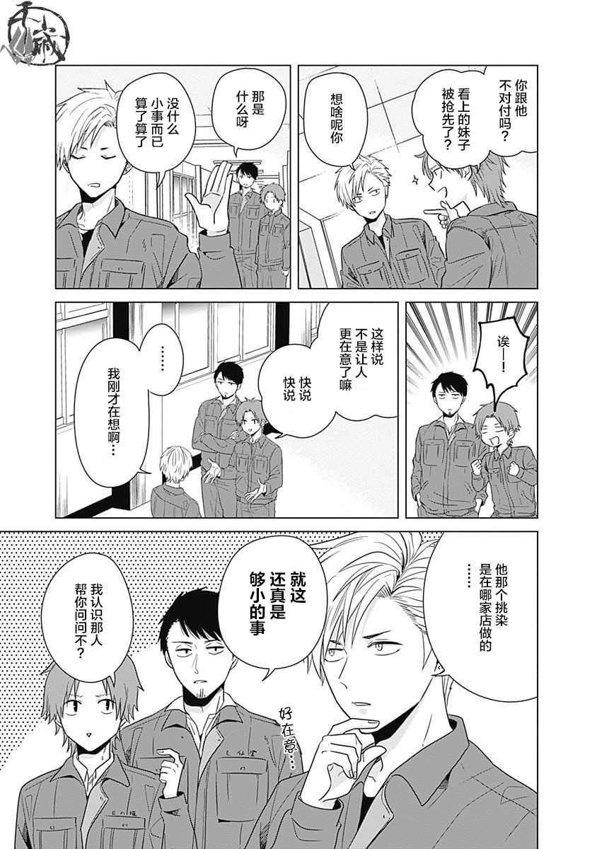 《只野工业高校日常》漫画最新章节第2话免费下拉式在线观看章节第【5】张图片