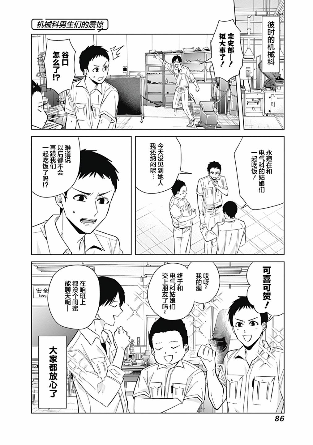 《只野工业高校日常》漫画最新章节第41话免费下拉式在线观看章节第【12】张图片