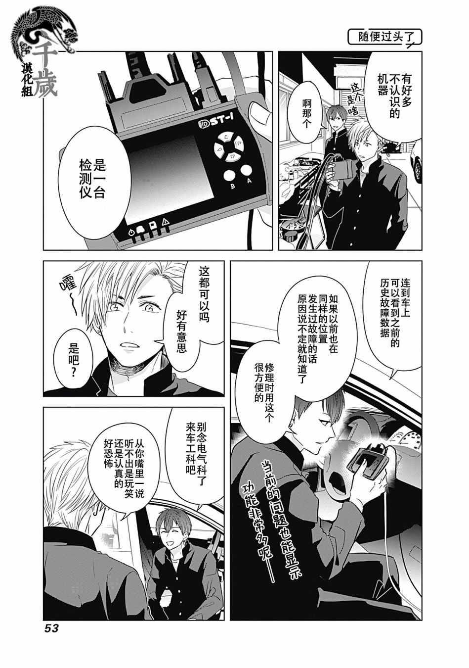 《只野工业高校日常》漫画最新章节第13话免费下拉式在线观看章节第【9】张图片