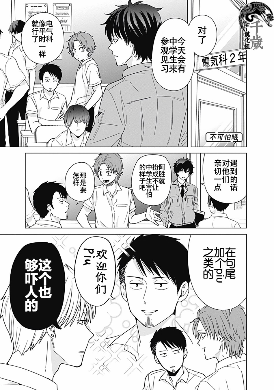 《只野工业高校日常》漫画最新章节第30话免费下拉式在线观看章节第【3】张图片