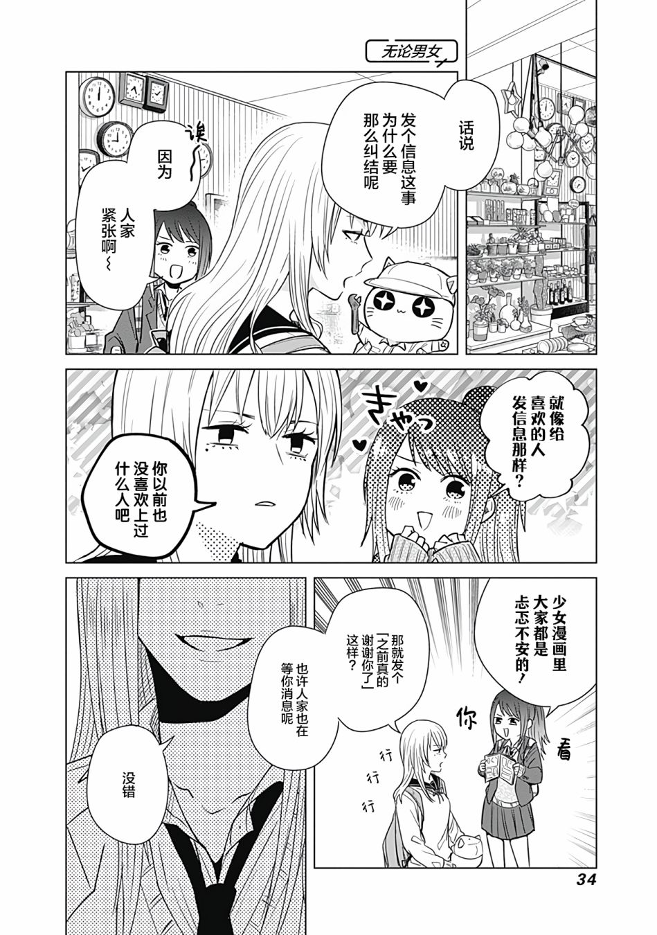 《只野工业高校日常》漫画最新章节第21话免费下拉式在线观看章节第【4】张图片