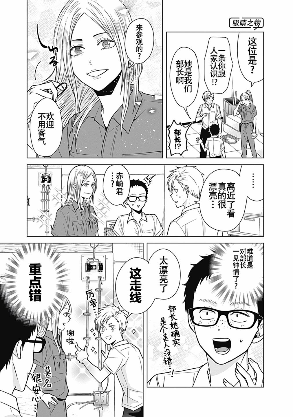 《只野工业高校日常》漫画最新章节第36话免费下拉式在线观看章节第【9】张图片