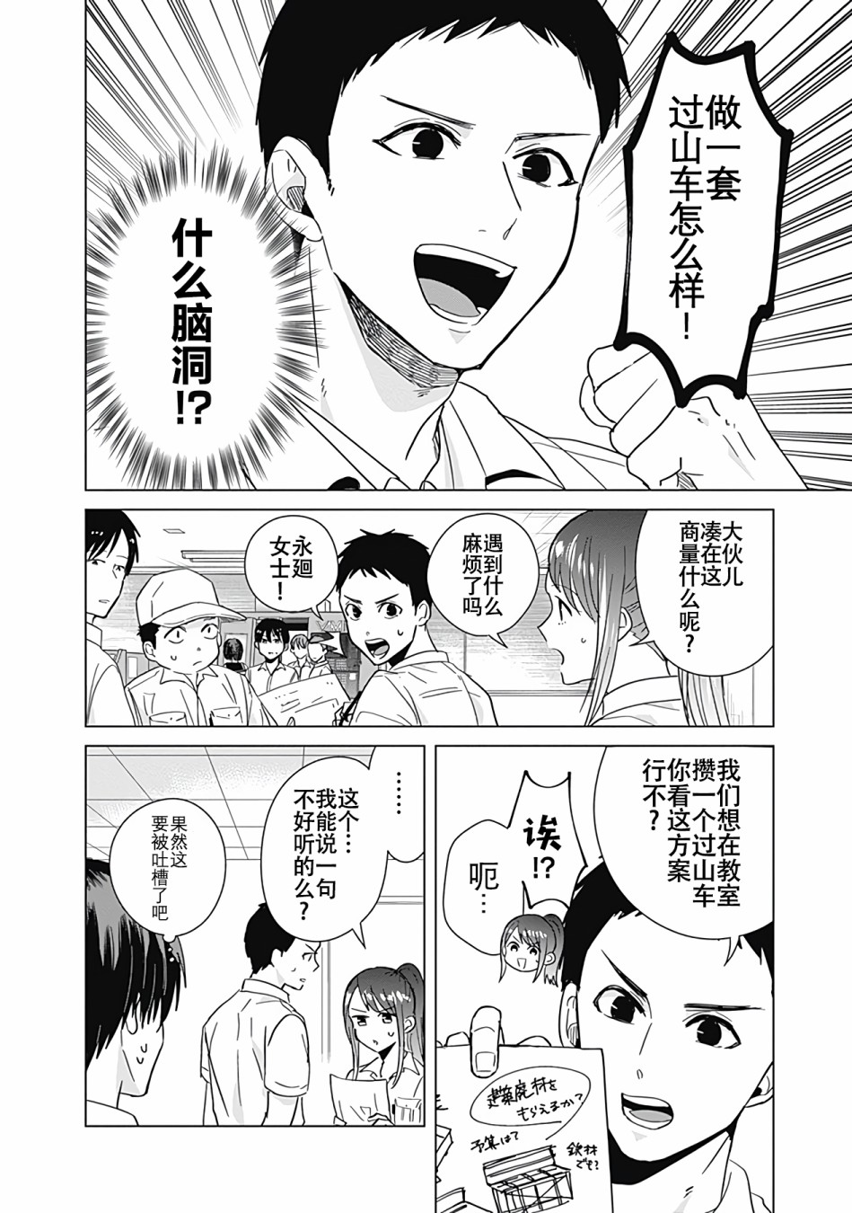 《只野工业高校日常》漫画最新章节第30话免费下拉式在线观看章节第【10】张图片