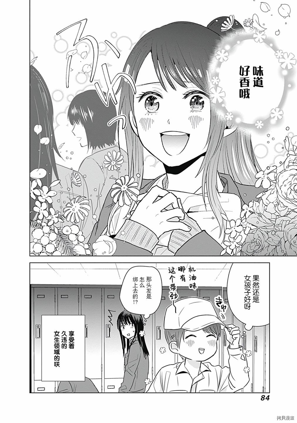 《只野工业高校日常》漫画最新章节第15话免费下拉式在线观看章节第【12】张图片