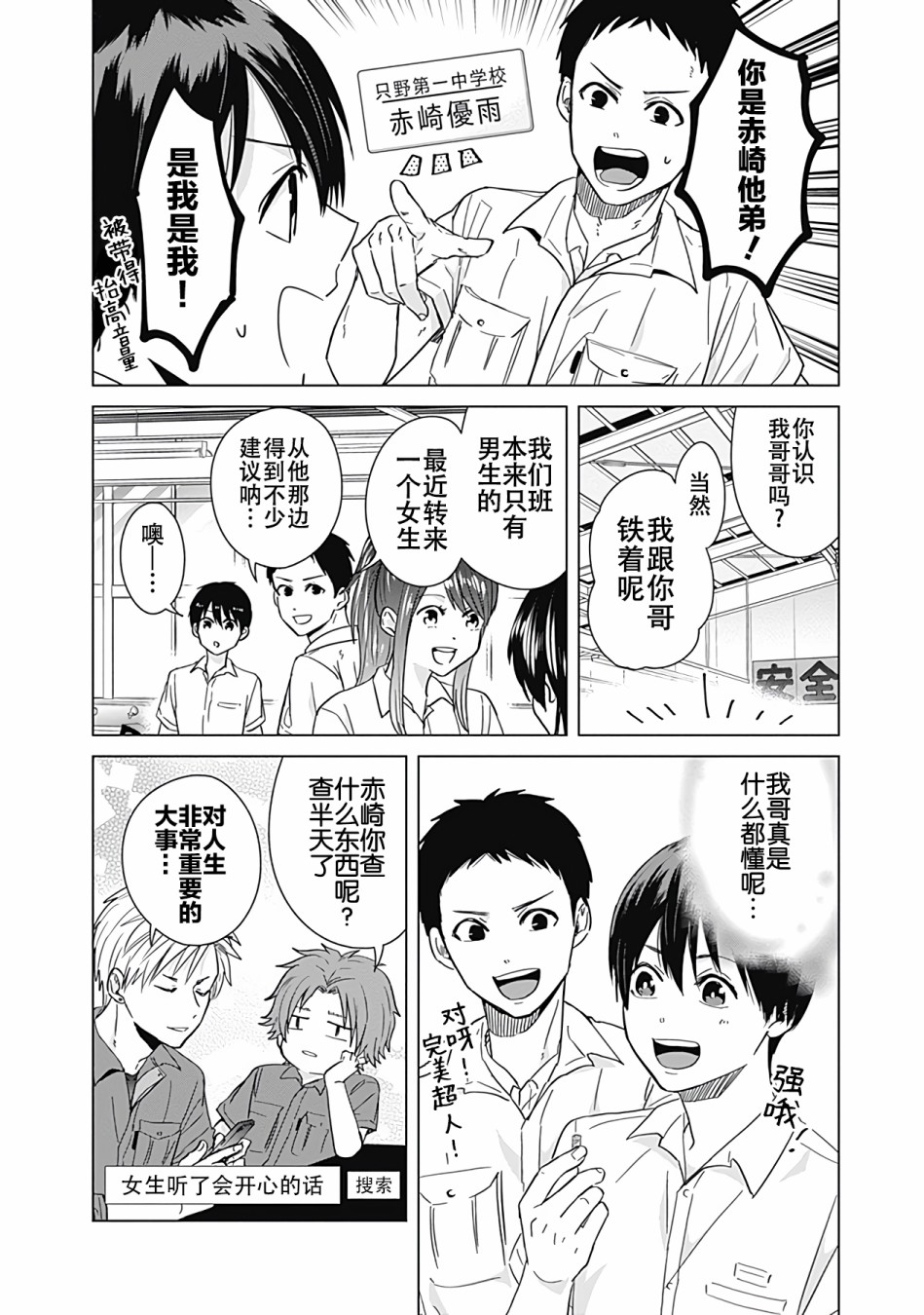 《只野工业高校日常》漫画最新章节第30话免费下拉式在线观看章节第【8】张图片