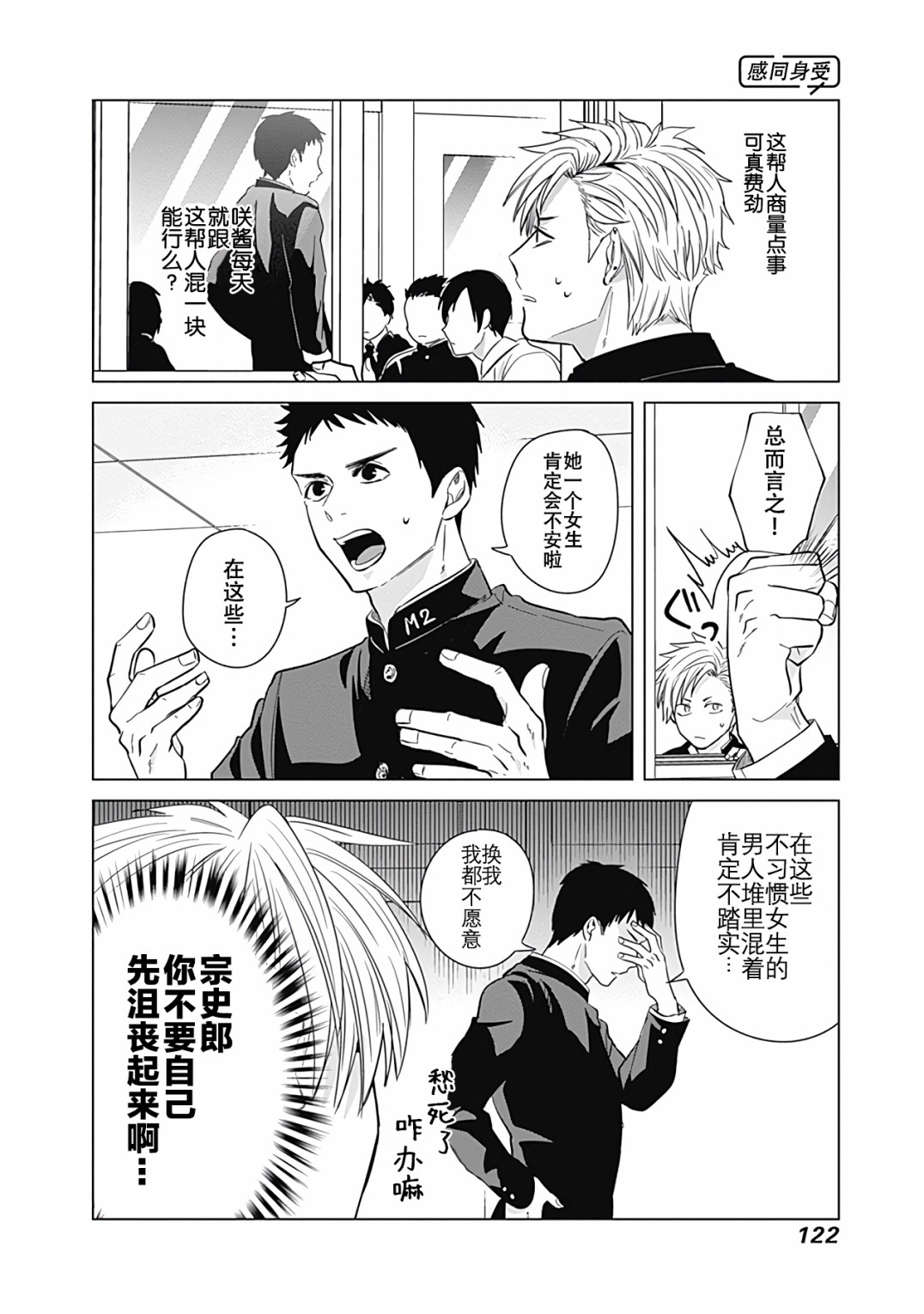 《只野工业高校日常》漫画最新章节第18话免费下拉式在线观看章节第【6】张图片