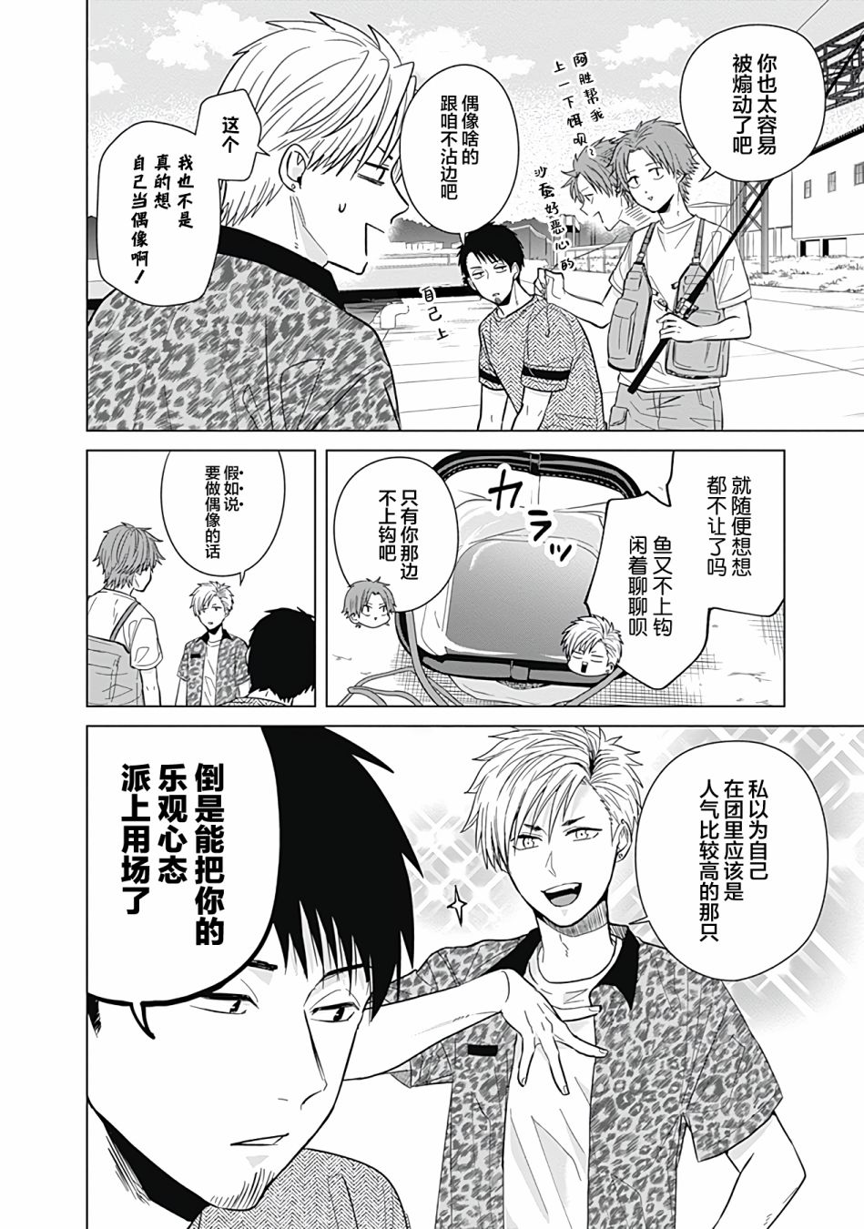 《只野工业高校日常》漫画最新章节第39话免费下拉式在线观看章节第【2】张图片