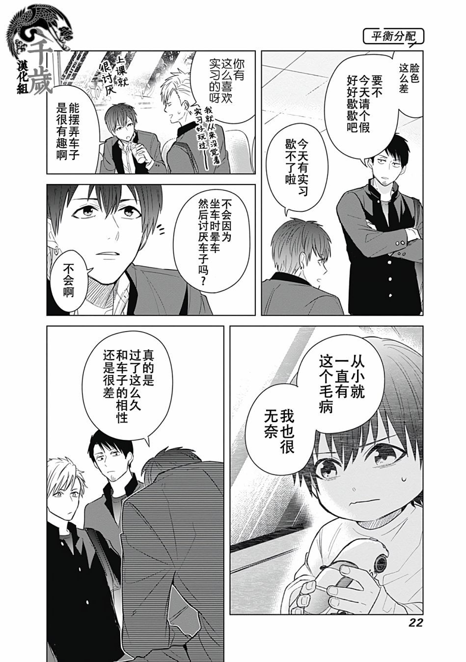 《只野工业高校日常》漫画最新章节第20话免费下拉式在线观看章节第【6】张图片